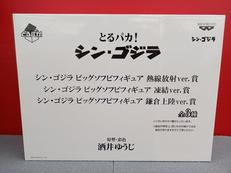 シン・ゴジラ　ビッグソフビフィギュア|BANPRESTO