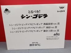 シン・ゴジラ　ビッグソフビフィギュア|BANPRESTO