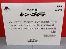 シン・ゴジラ　ビッグソフビフィギュア|BANPRESTO