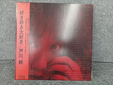 好き好き大好き|アルファレコード株式会社