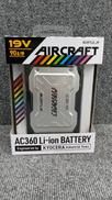 バッテリー|AIR CRAFT