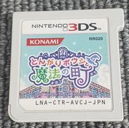 とんがりボウシと魔法の町|KONAMI