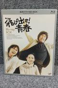飛び出せ！青春|バップ
