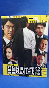 半沢直樹 -ディレクターズカット版- DVD-BOX|TCエンタテインメント