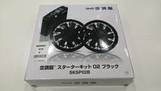 空調服キット|株式会社セフト研究所