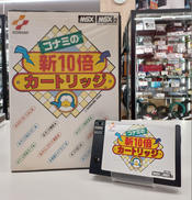 コナミの新10倍カートリッジ|コナミ