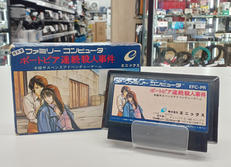 ポートピア連続殺人事件|エニックス