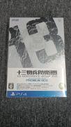 PS4ソフト 十三機兵防衛圏 プレミアボックス|アトラス