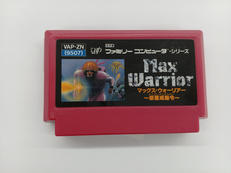 マックス・ウォーリアー|ファミコン