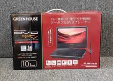 ポータブルDVDプレーヤー|GREEN HOUSE