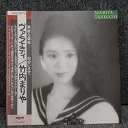 ヴァラエティ/竹内まりや|アルファ・ムーン