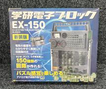 電子ブロック|学研