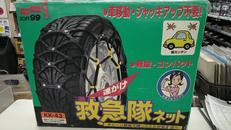 タイヤチェーン|SOFT99