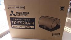 食器乾燥機|MITSUBISHI