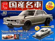 1/24スケール車|アシェット・コレクションズ・ジャパン