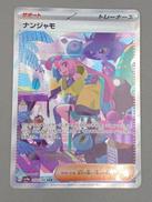ナンジャモ|ポケモン