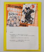 ハイキュー|集英社