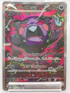 モルペコEX SAR|ポケモン