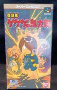 復刻版 ゲゲゲの鬼太郎 復活!天魔大王|BANDAI