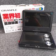 ポータブルDVDプレーヤー|GRANPLE