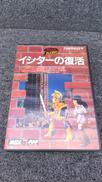 MSX2ソフト|ナムコ