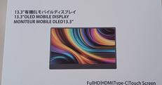 有機ELモバイルディスプレイ|JAPANNEXT