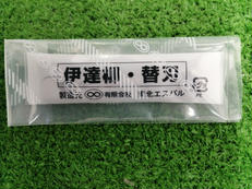 伊達柳　替刃|東北エスパル