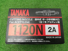 田中式中小形切断火口|日酸TANAKA