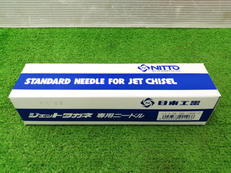 ジェットタガネ専用ニードル|日東工器