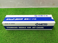 ジェットタガネ専用ニードル|日東工器