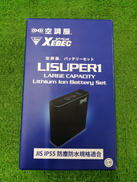空調服用バッテリー|XEBEC