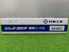 ジェットタガネ専用ニードル|日東工器