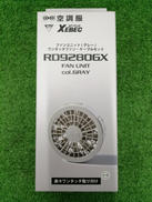 ファンユニット|空調服