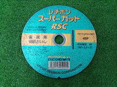スーパーカットRSC|レヂボン