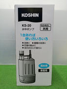 水中ポンプ|KOSHIN