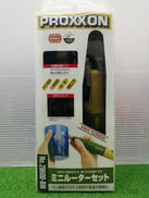 ミニルーターセット|PROXXON
