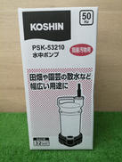 水中ポンプ|KOSHIN
