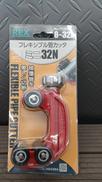 フレキシブル管カッタ|REX