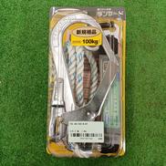 胴ベルト型用ランヤード ロープ式|ツヨロン
