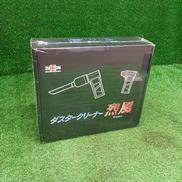 ダスタークリーナー|ZEXON