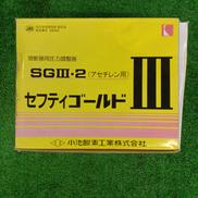 セフティゴールド|小池酸素工業