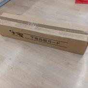 下地合板ガード|住実