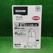 水中ポンプ|KOSHIN