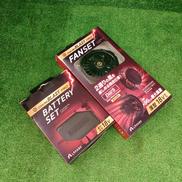 ファンバッテリーセット|LIXAS