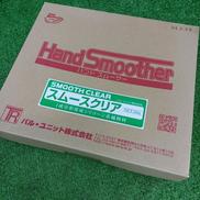 ハンドスムーサー|パル・ユニット