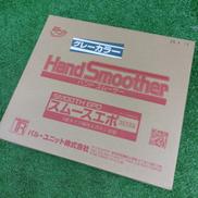 ハンドスムーサー|パル・ユニット