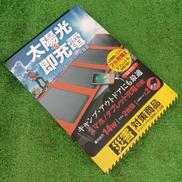 ポータブルソーラー充電器|AIR-J