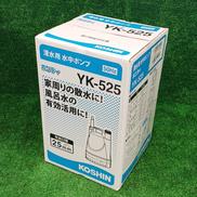 水中ポンプ|KOSHIN