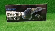 ディスクグラインダ|RESITONE