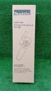 サイクロンアタッチメント|MAKITA